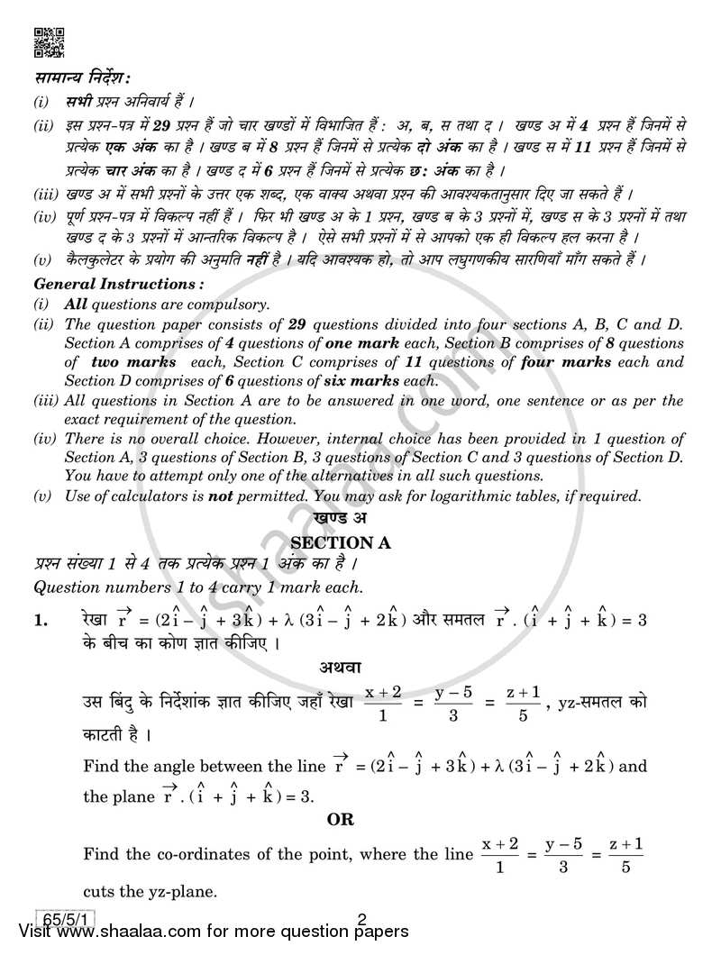 Mathematics 2018-2019 - CBSE 12th - Class 12 - CBSE (Central Board of Secondary Education) question paper with PDF download