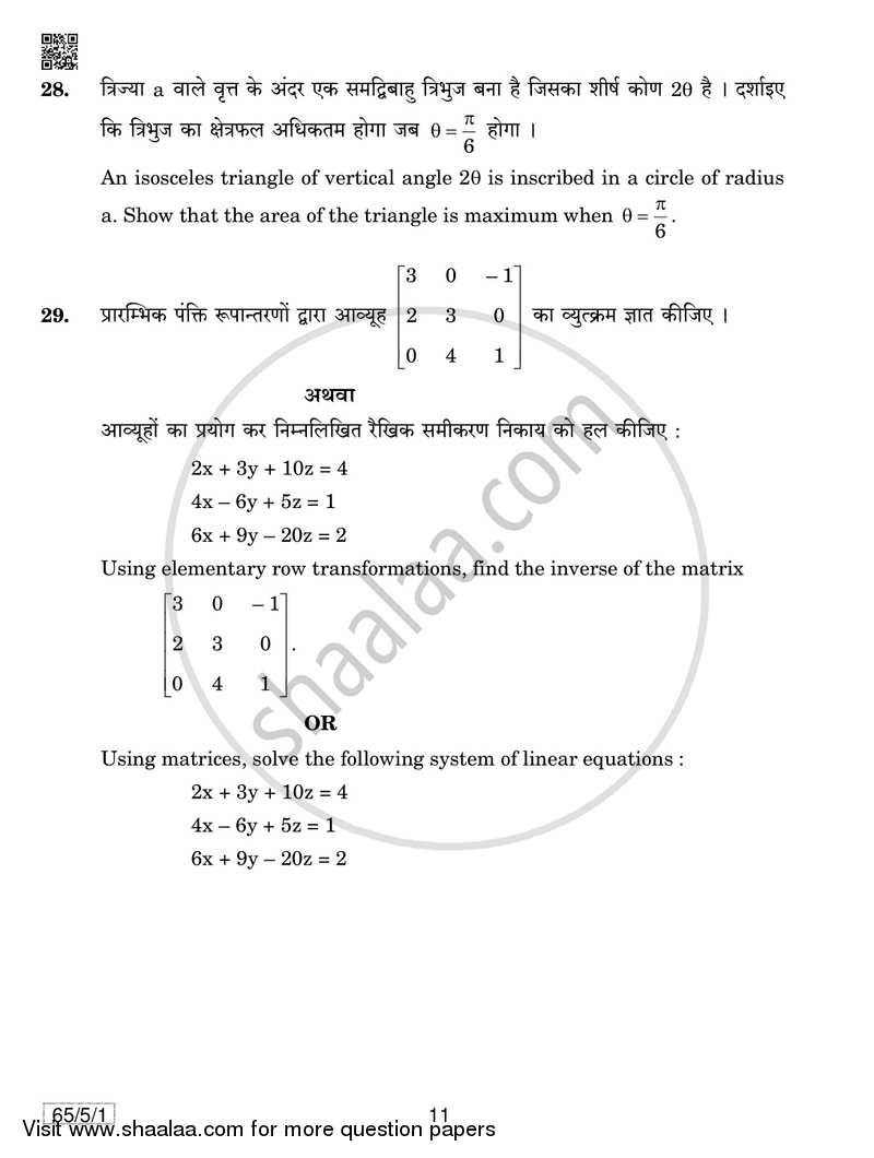 Mathematics 2018-2019 - CBSE 12th - Class 12 - CBSE (Central Board of Secondary Education) question paper with PDF download
