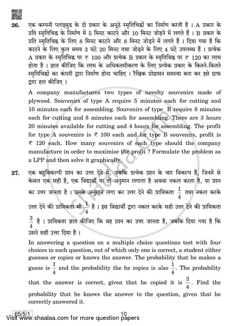 Mathematics 2018-2019 - CBSE 12th - Class 12 - CBSE (Central Board of Secondary Education) question paper with PDF download