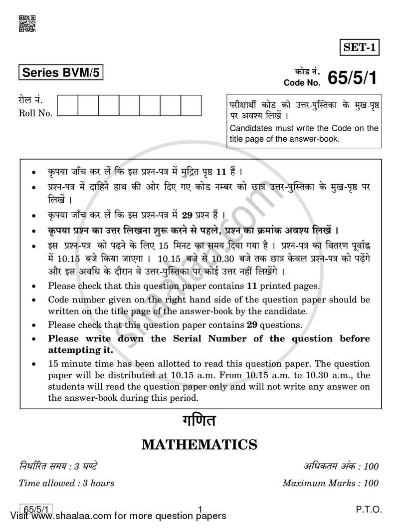 Mathematics 2018-2019 - CBSE 12th - Class 12 - CBSE (Central Board of Secondary Education) question paper with PDF download