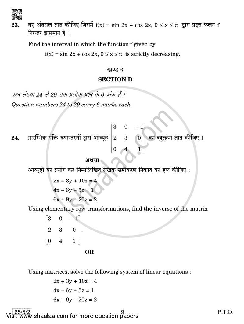 Mathematics 2018-2019 - CBSE 12th - Class 12 - CBSE (Central Board of Secondary Education) question paper with PDF download