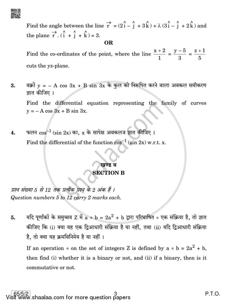 Mathematics 2018-2019 - CBSE 12th - Class 12 - CBSE (Central Board of Secondary Education) question paper with PDF download