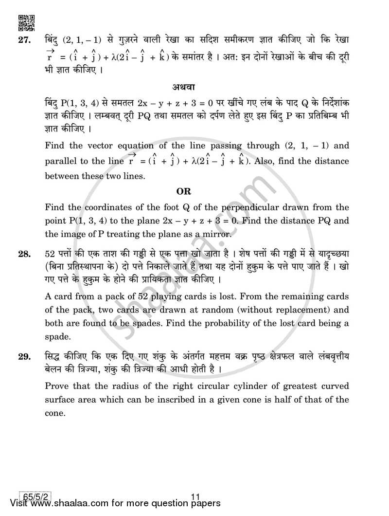 Mathematics 2018-2019 - CBSE 12th - Class 12 - CBSE (Central Board of Secondary Education) question paper with PDF download