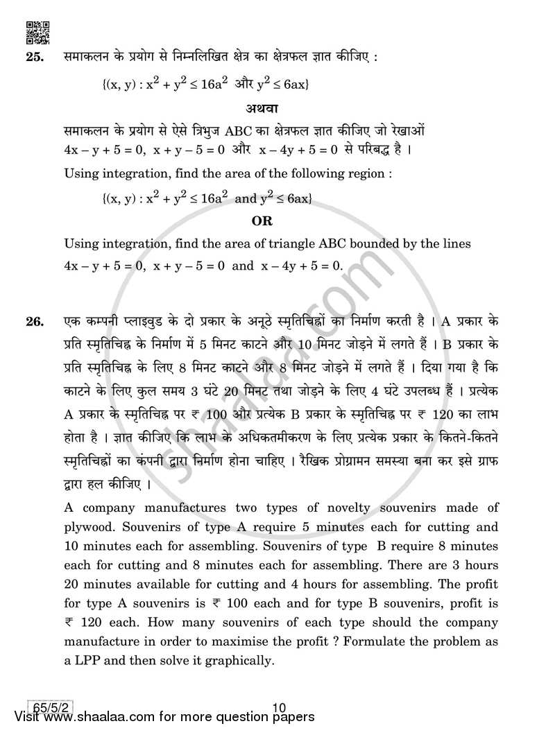 Mathematics 2018-2019 - CBSE 12th - Class 12 - CBSE (Central Board of Secondary Education) question paper with PDF download
