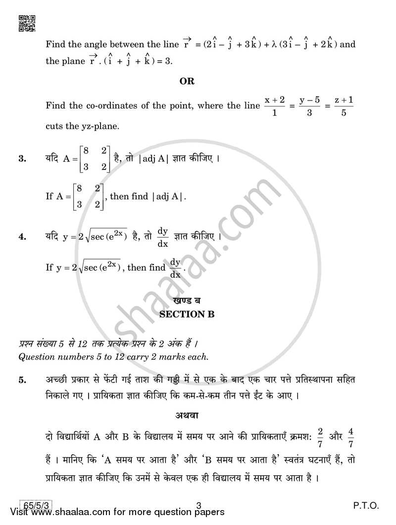 Mathematics 2018-2019 - CBSE 12th - Class 12 - CBSE (Central Board of Secondary Education) question paper with PDF download