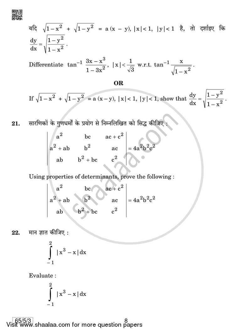 Mathematics 2018-2019 - CBSE 12th - Class 12 - CBSE (Central Board of Secondary Education) question paper with PDF download