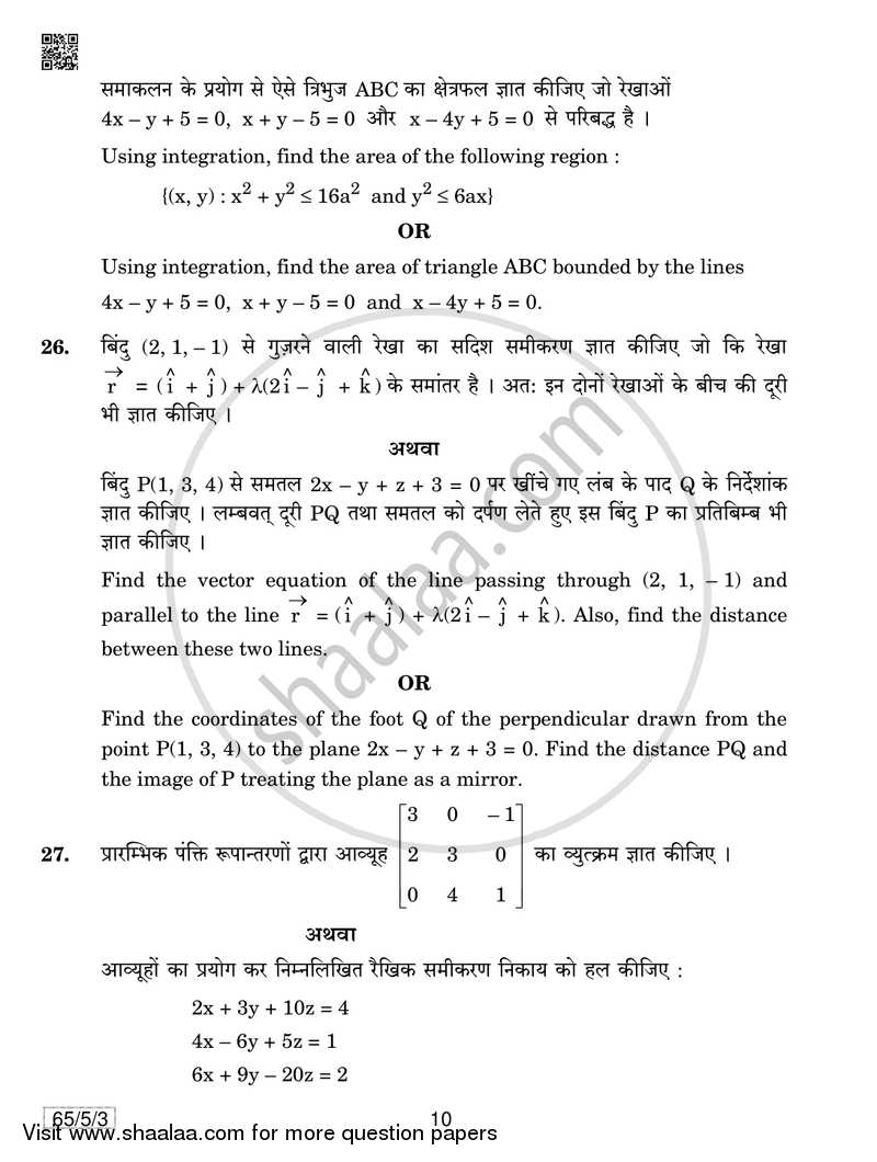 Mathematics 2018-2019 - CBSE 12th - Class 12 - CBSE (Central Board of Secondary Education) question paper with PDF download