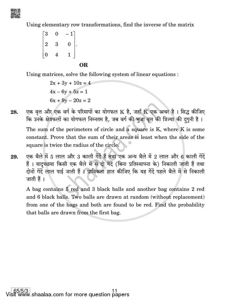 Mathematics 2018-2019 - CBSE 12th - Class 12 - CBSE (Central Board of Secondary Education) question paper with PDF download