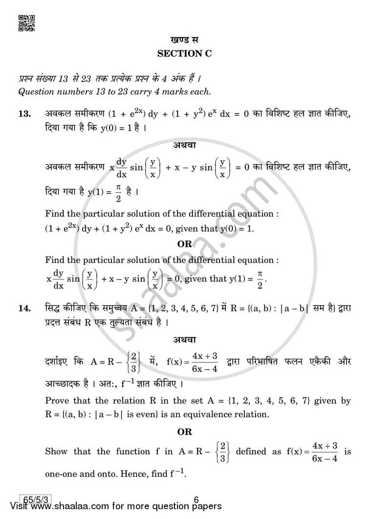 Mathematics 2018-2019 - CBSE 12th - Class 12 - CBSE (Central Board of Secondary Education) question paper with PDF download