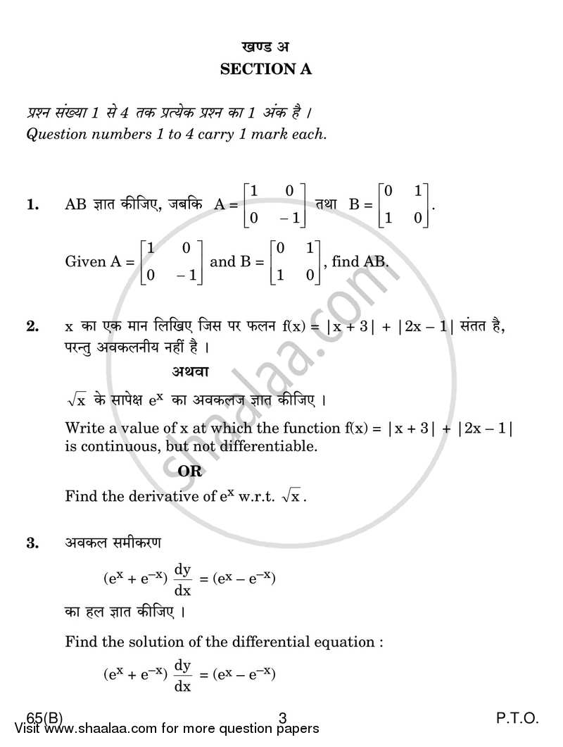 Mathematics 2018-2019 - CBSE 12th - Class 12 - CBSE (Central Board of Secondary Education) question paper with PDF download