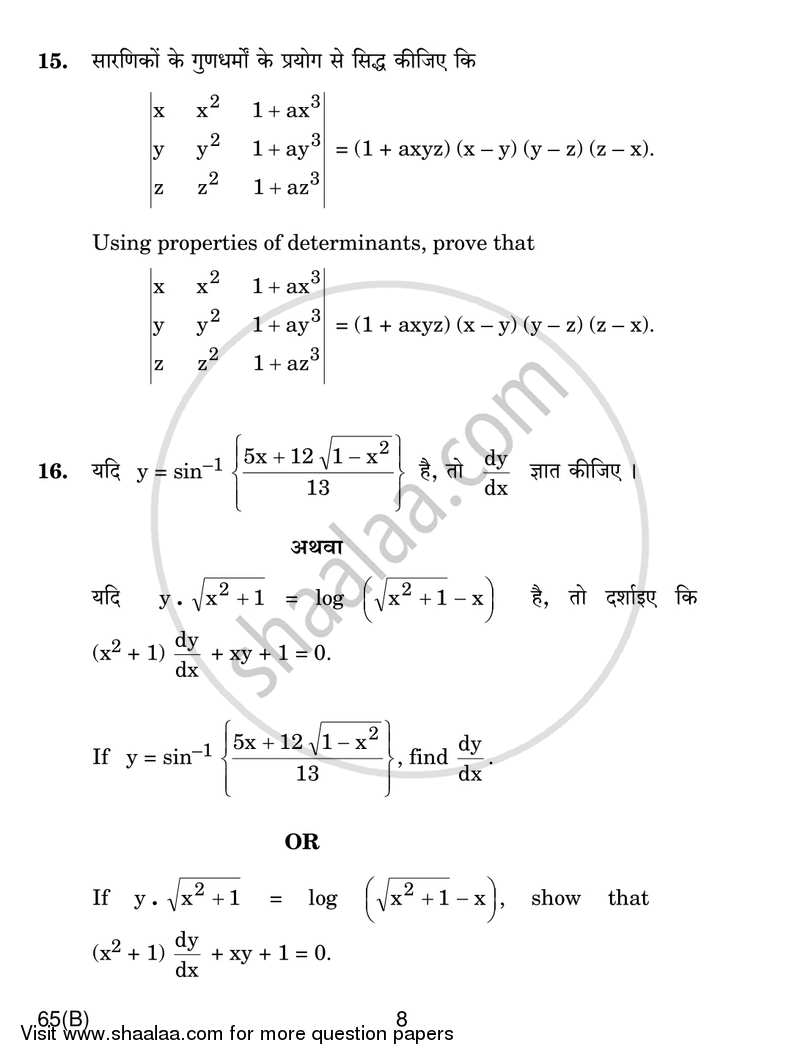 Mathematics 2018-2019 - CBSE 12th - Class 12 - CBSE (Central Board of Secondary Education) question paper with PDF download