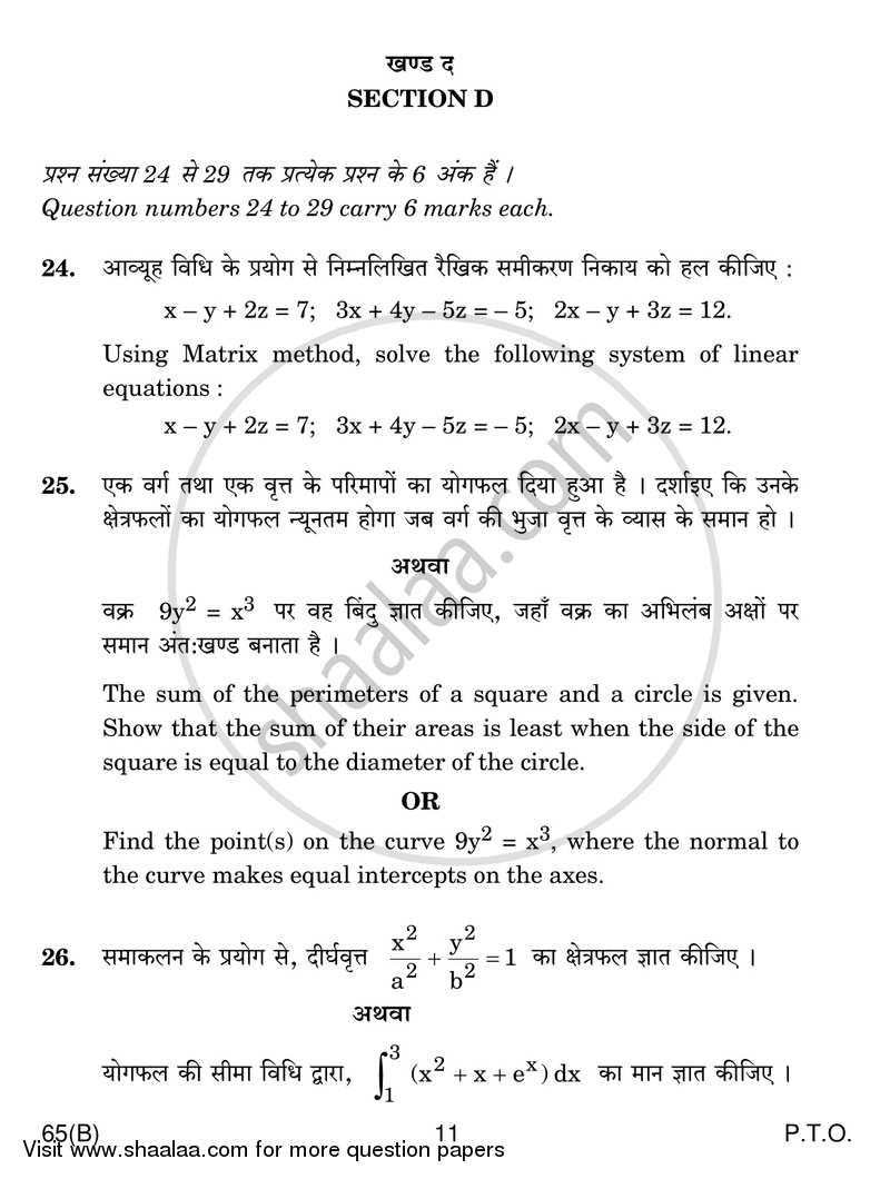Mathematics 2018-2019 - CBSE 12th - Class 12 - CBSE (Central Board of Secondary Education) question paper with PDF download