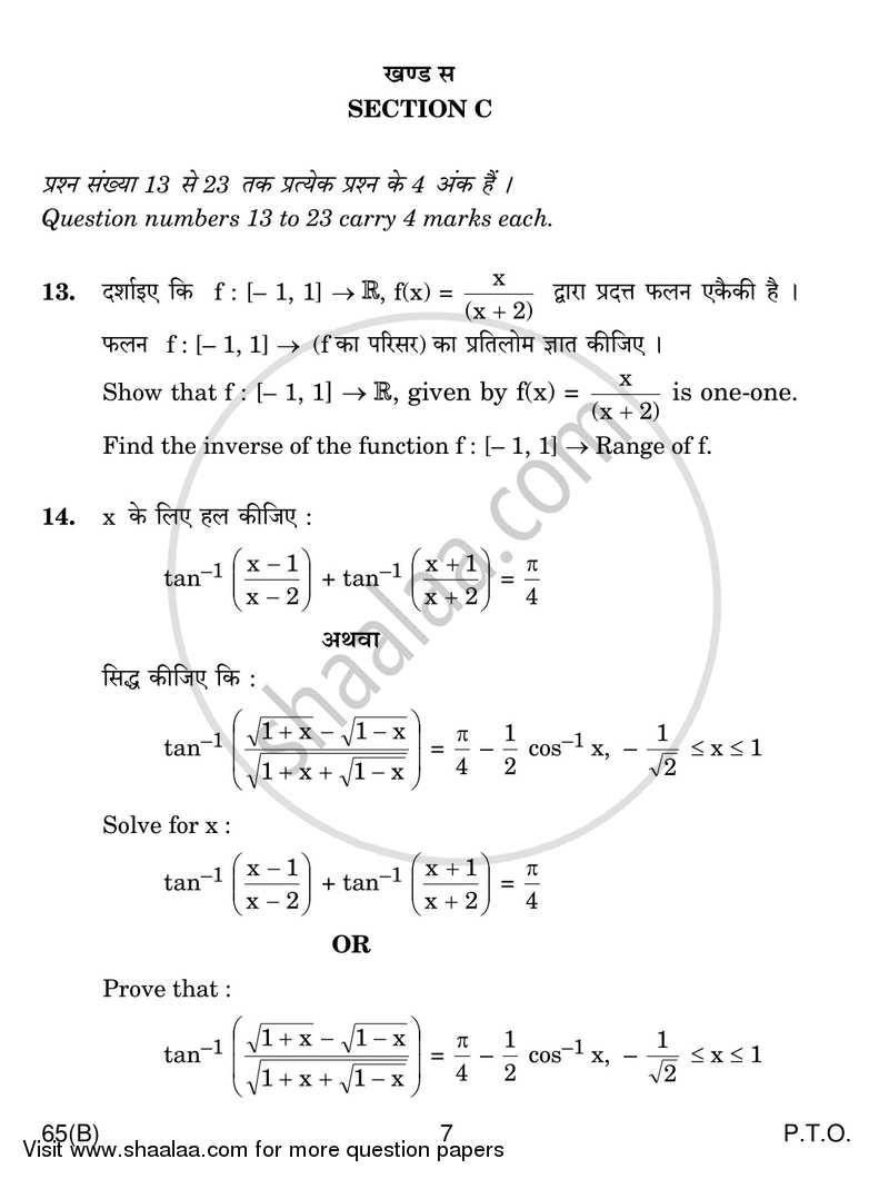 Mathematics 2018-2019 - CBSE 12th - Class 12 - CBSE (Central Board of Secondary Education) question paper with PDF download