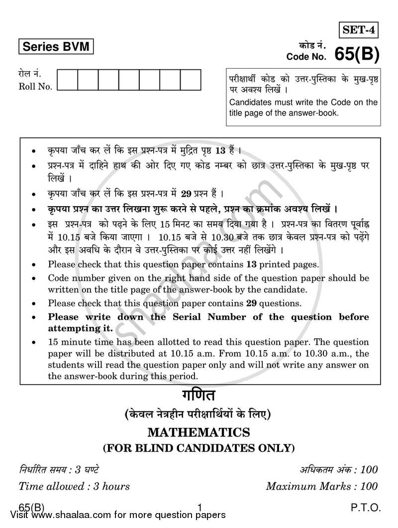 Mathematics 2018-2019 - CBSE 12th - Class 12 - CBSE (Central Board of Secondary Education) question paper with PDF download