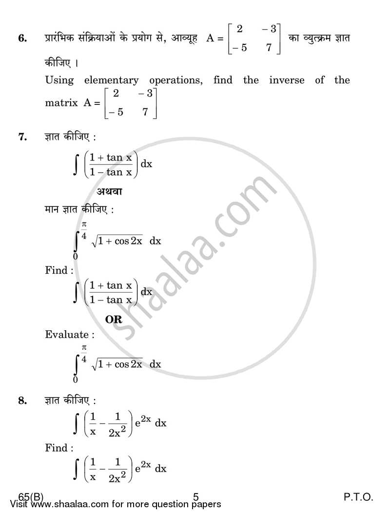 Mathematics 2018-2019 - CBSE 12th - Class 12 - CBSE (Central Board of Secondary Education) question paper with PDF download