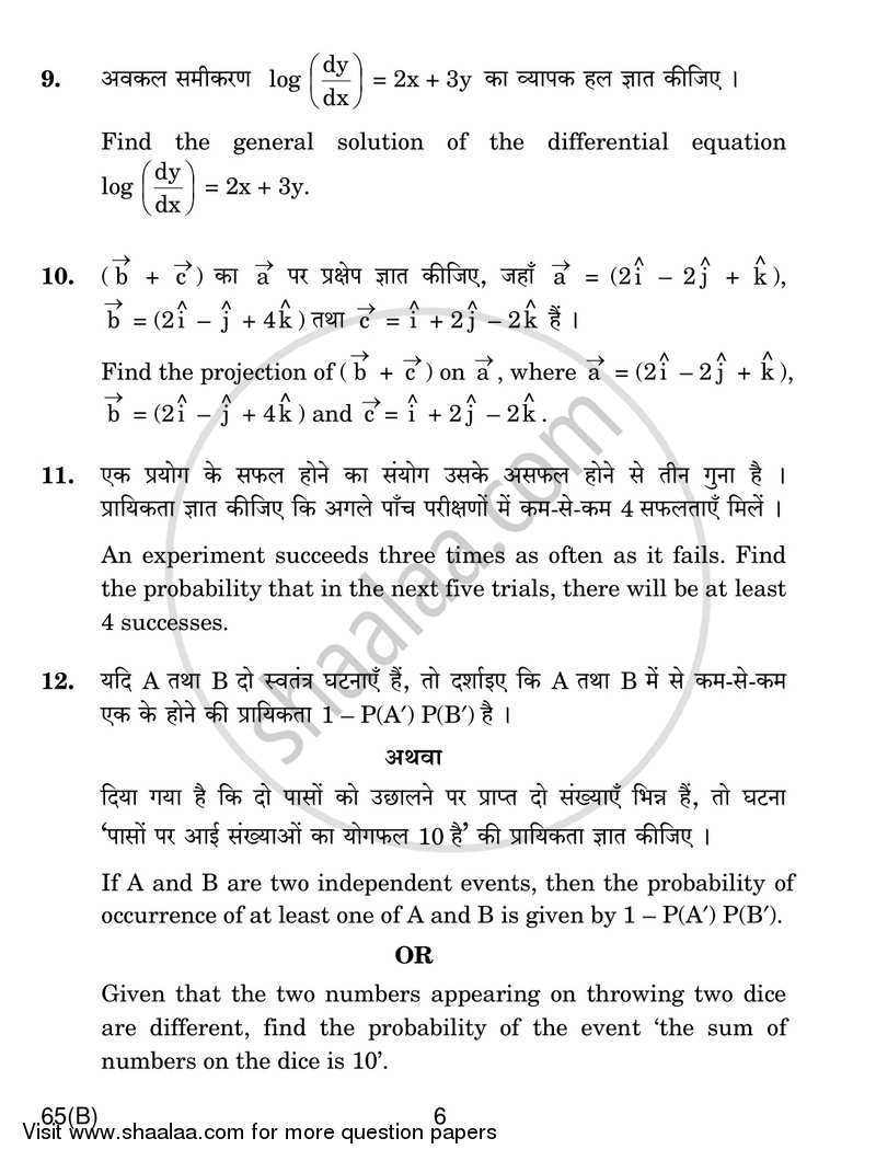 Mathematics 2018-2019 - CBSE 12th - Class 12 - CBSE (Central Board of Secondary Education) question paper with PDF download