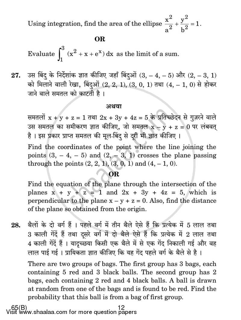 Mathematics 2018-2019 - CBSE 12th - Class 12 - CBSE (Central Board of Secondary Education) question paper with PDF download