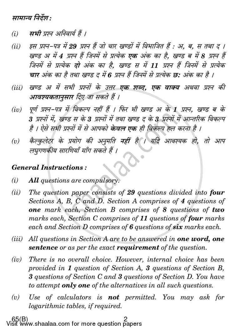 Mathematics 2018-2019 - CBSE 12th - Class 12 - CBSE (Central Board of Secondary Education) question paper with PDF download