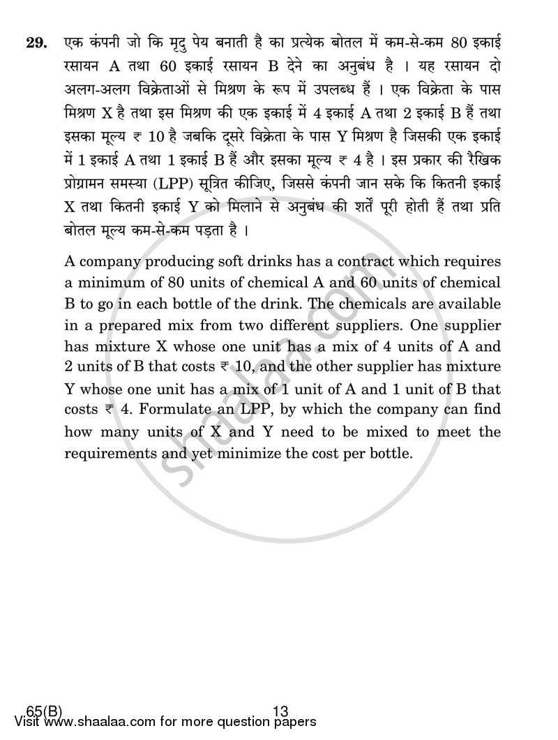 Mathematics 2018-2019 - CBSE 12th - Class 12 - CBSE (Central Board of Secondary Education) question paper with PDF download