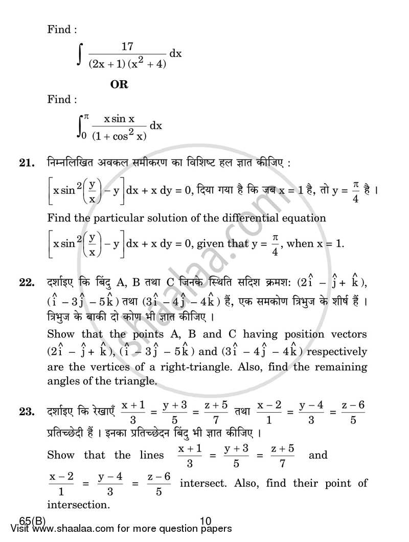 Mathematics 2018-2019 - CBSE 12th - Class 12 - CBSE (Central Board of Secondary Education) question paper with PDF download
