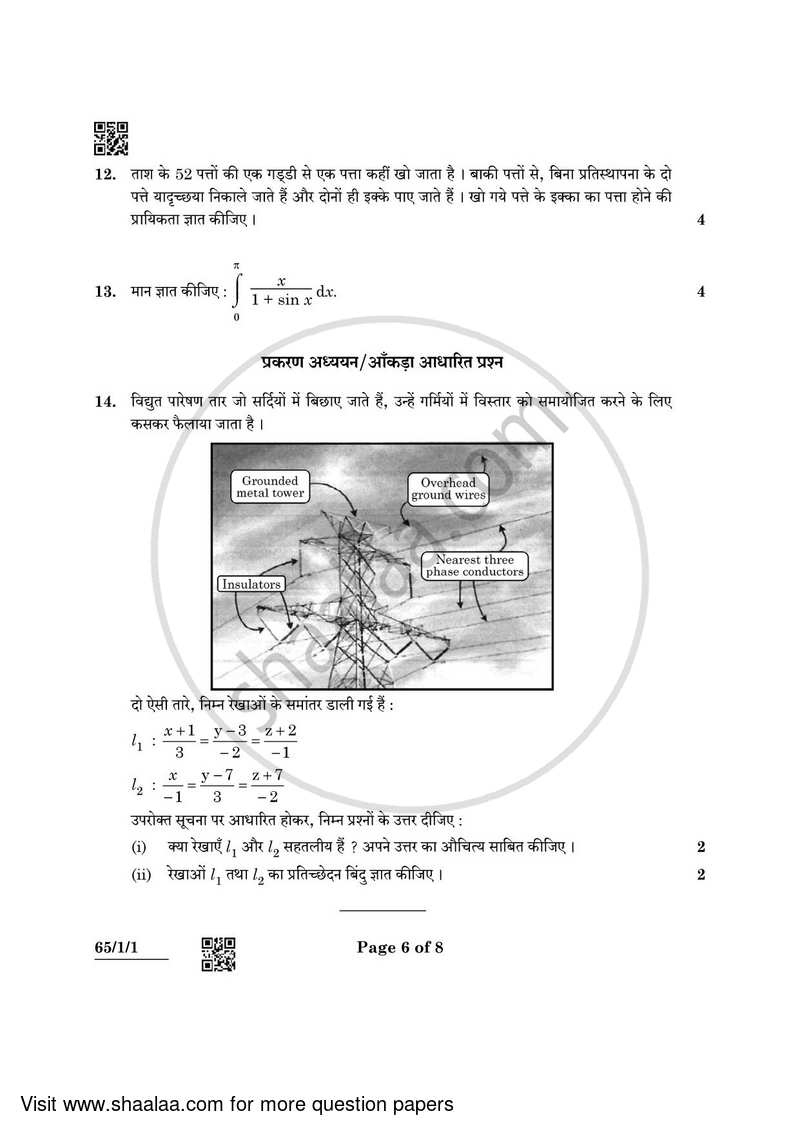 Mathematics 2021-2022 - CBSE 12th - Class 12 - CBSE (Central Board of Secondary Education) question paper with PDF download