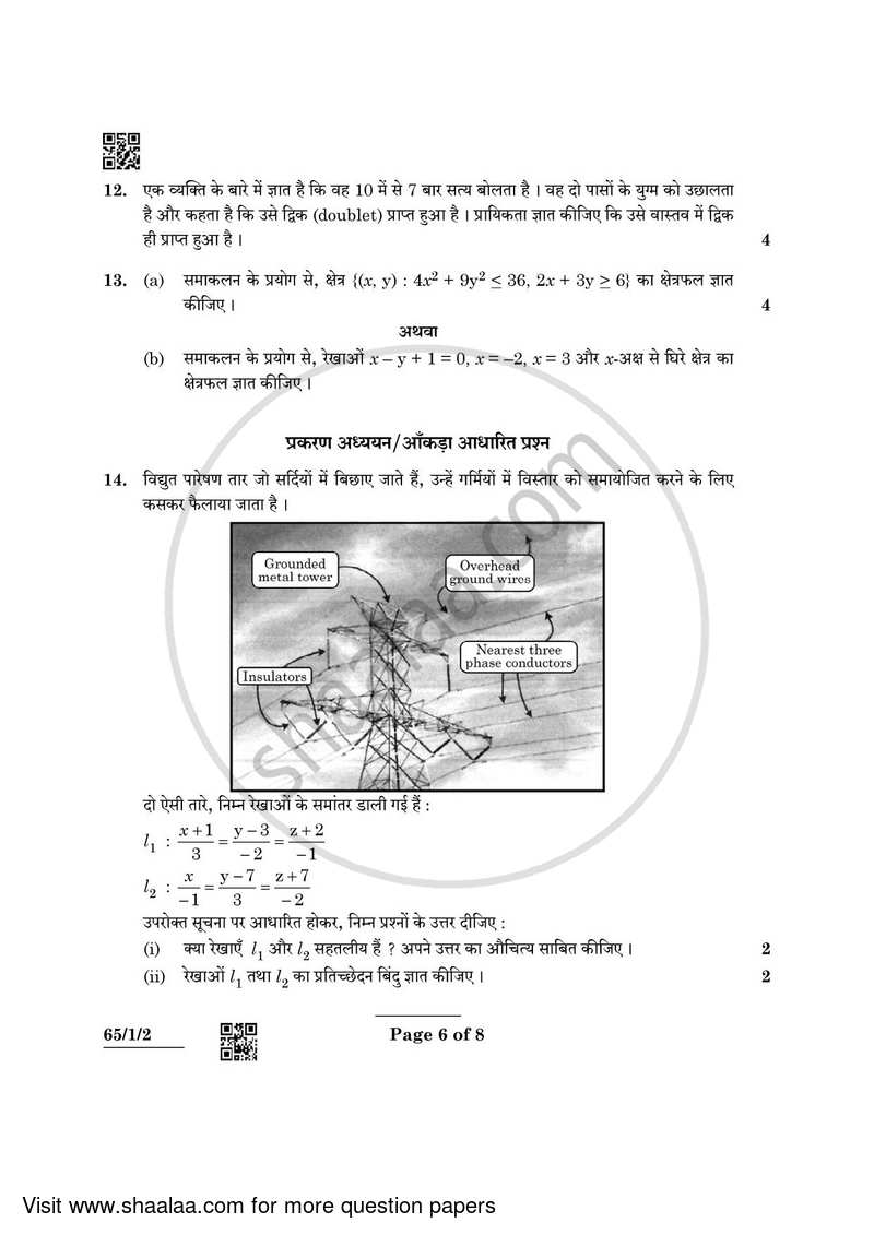 Mathematics 2021-2022 - CBSE 12th - Class 12 - CBSE (Central Board of Secondary Education) question paper with PDF download