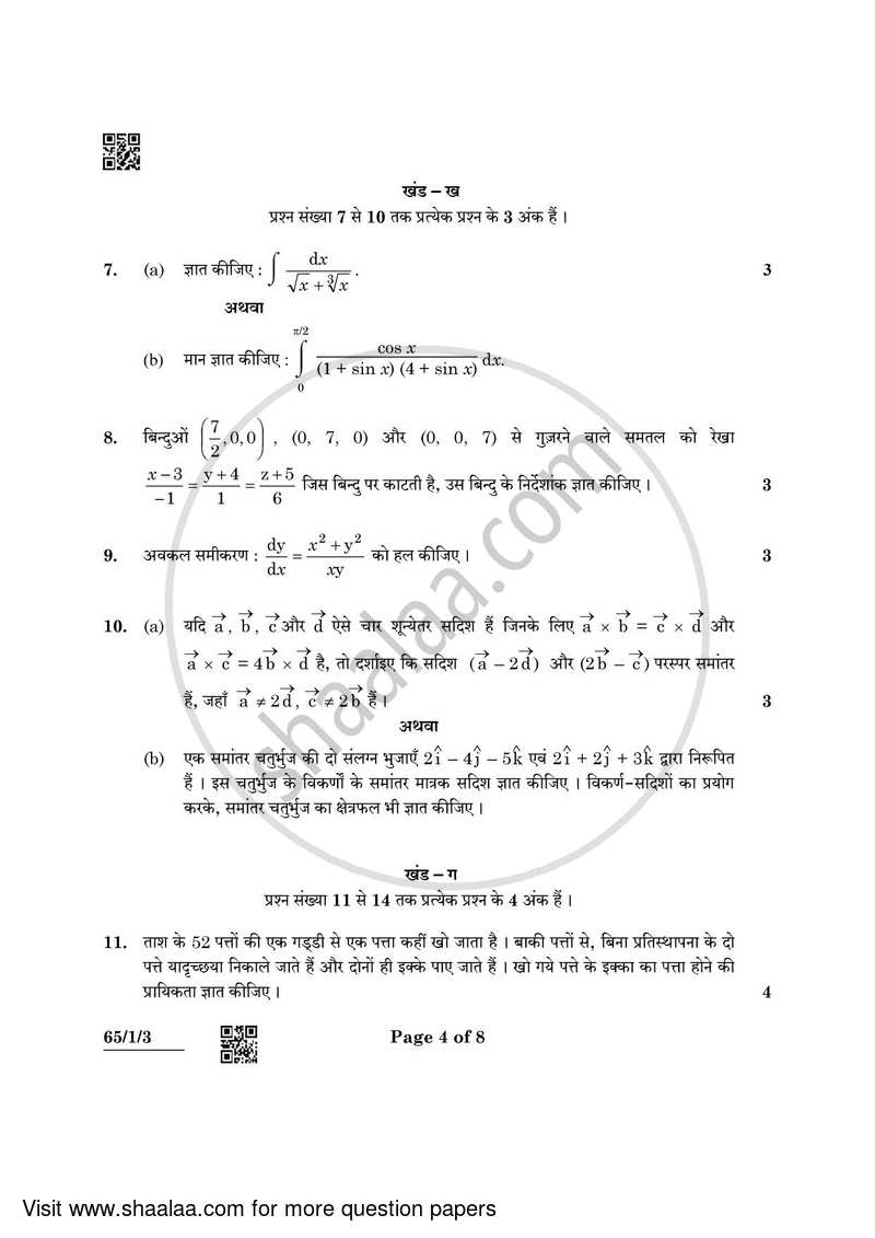 Mathematics 2021-2022 - CBSE 12th - Class 12 - CBSE (Central Board of Secondary Education) question paper with PDF download