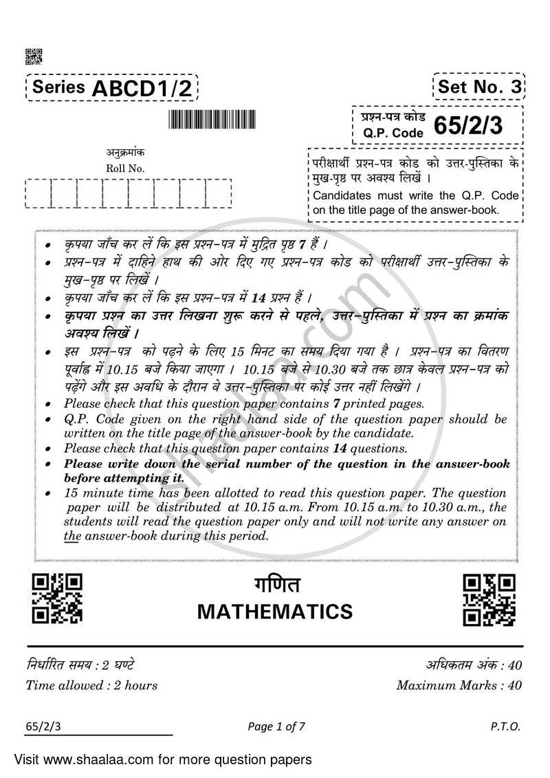 Mathematics 2021-2022 - CBSE 12th - Class 12 - CBSE (Central Board of Secondary Education) question paper with PDF download