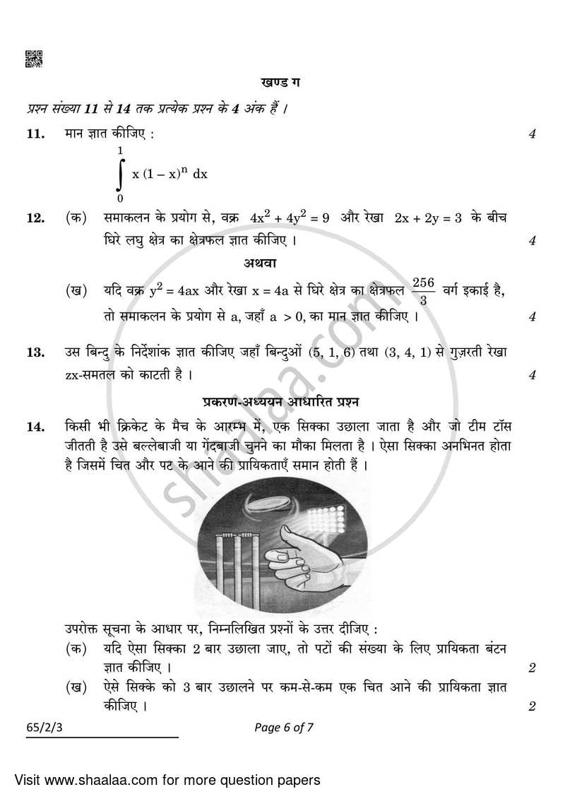 Mathematics 2021-2022 - CBSE 12th - Class 12 - CBSE (Central Board of Secondary Education) question paper with PDF download