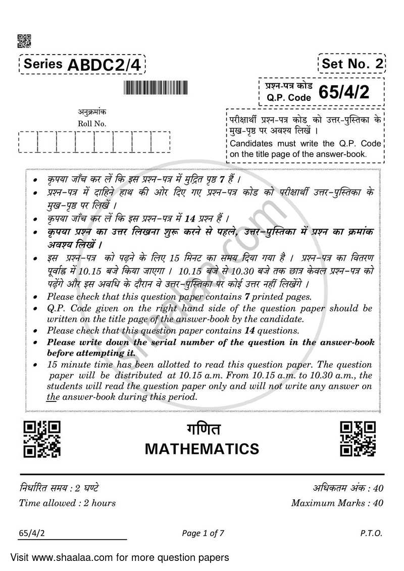 Mathematics 2021-2022 - CBSE 12th - Class 12 - CBSE (Central Board of Secondary Education) question paper with PDF download