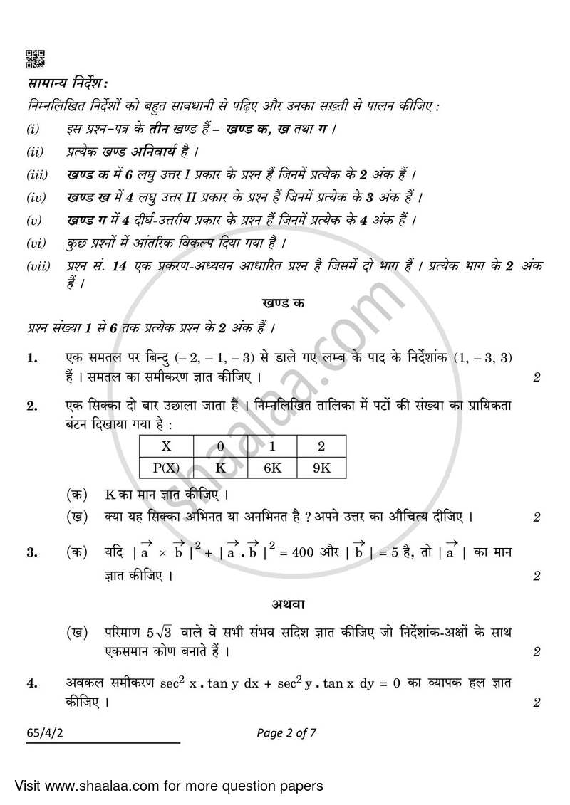 Mathematics 2021-2022 - CBSE 12th - Class 12 - CBSE (Central Board of Secondary Education) question paper with PDF download