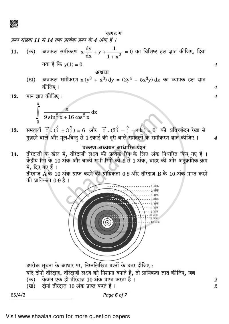 Mathematics 2021-2022 - CBSE 12th - Class 12 - CBSE (Central Board of Secondary Education) question paper with PDF download