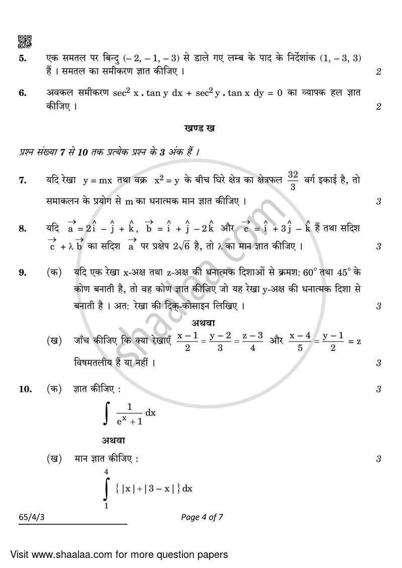 Mathematics 2021-2022 - CBSE 12th - Class 12 - CBSE (Central Board of Secondary Education) question paper with PDF download