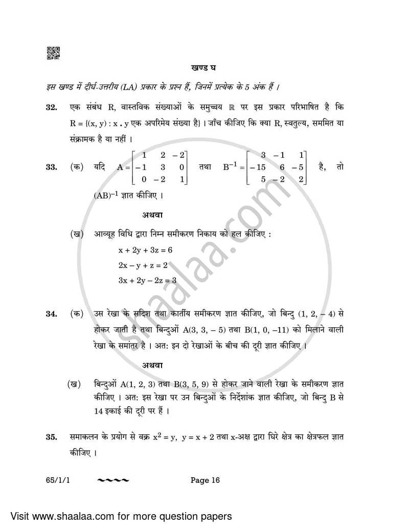 Mathematics 2022-2023 - CBSE 12th - Class 12 - CBSE (Central Board of Secondary Education) question paper with PDF download