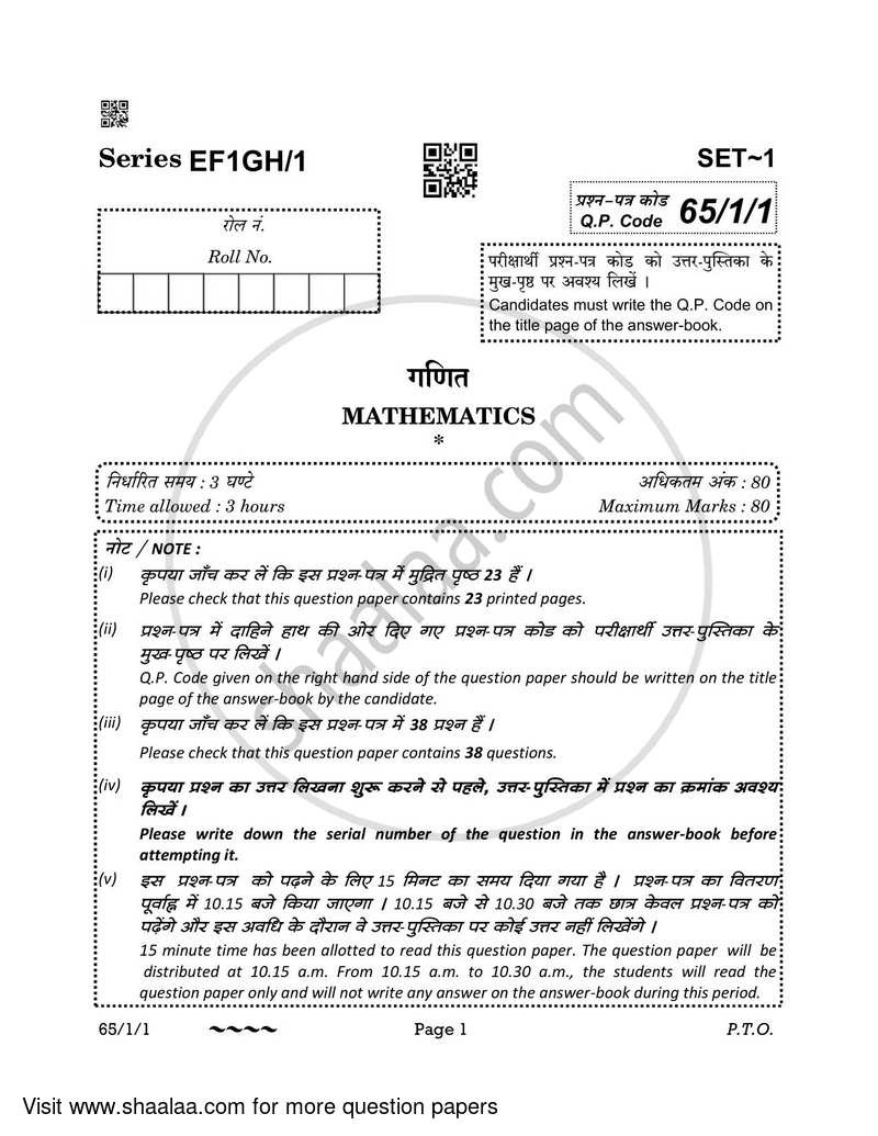 Mathematics 2022-2023 - CBSE 12th - Class 12 - CBSE (Central Board of Secondary Education) question paper with PDF download