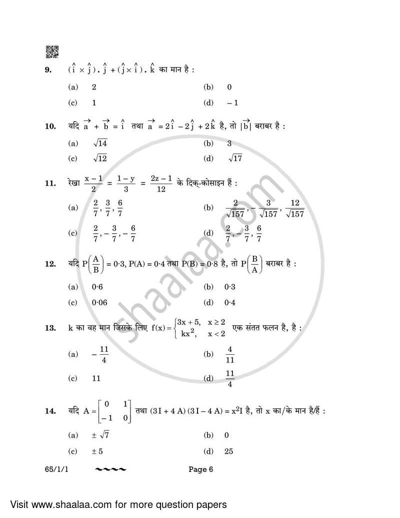 Mathematics 2022-2023 - CBSE 12th - Class 12 - CBSE (Central Board of Secondary Education) question paper with PDF download