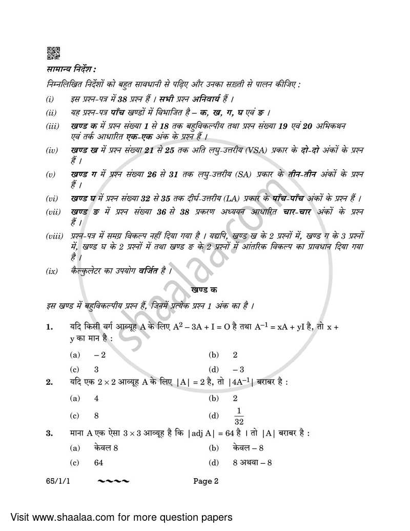 Mathematics 2022-2023 - CBSE 12th - Class 12 - CBSE (Central Board of Secondary Education) question paper with PDF download