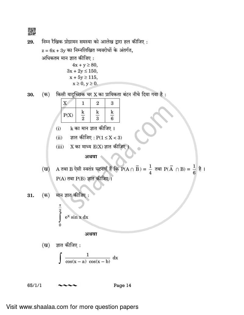 Mathematics 2022-2023 - CBSE 12th - Class 12 - CBSE (Central Board of Secondary Education) question paper with PDF download