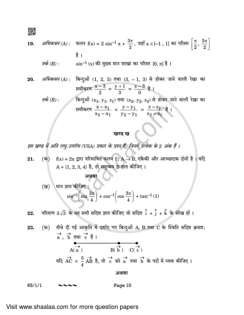 Mathematics 2022-2023 - CBSE 12th - Class 12 - CBSE (Central Board of Secondary Education) question paper with PDF download