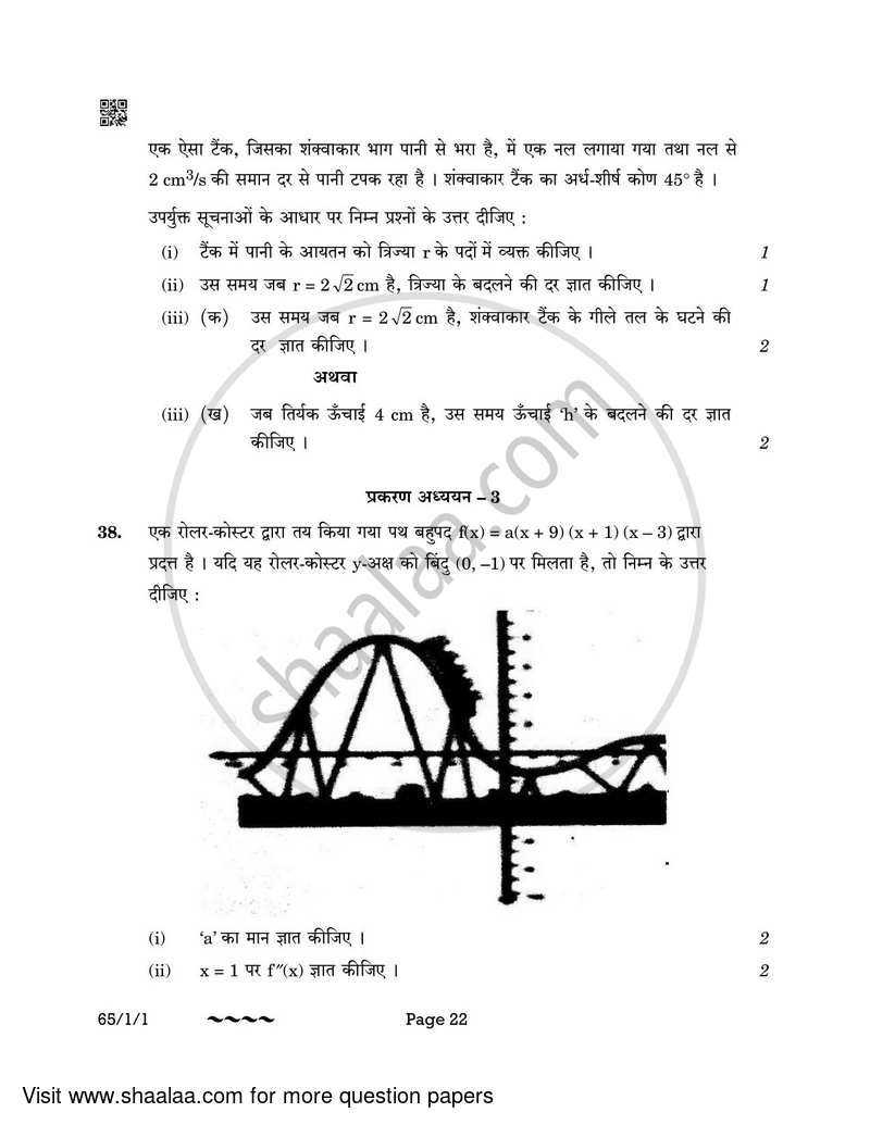 Mathematics 2022-2023 - CBSE 12th - Class 12 - CBSE (Central Board of Secondary Education) question paper with PDF download