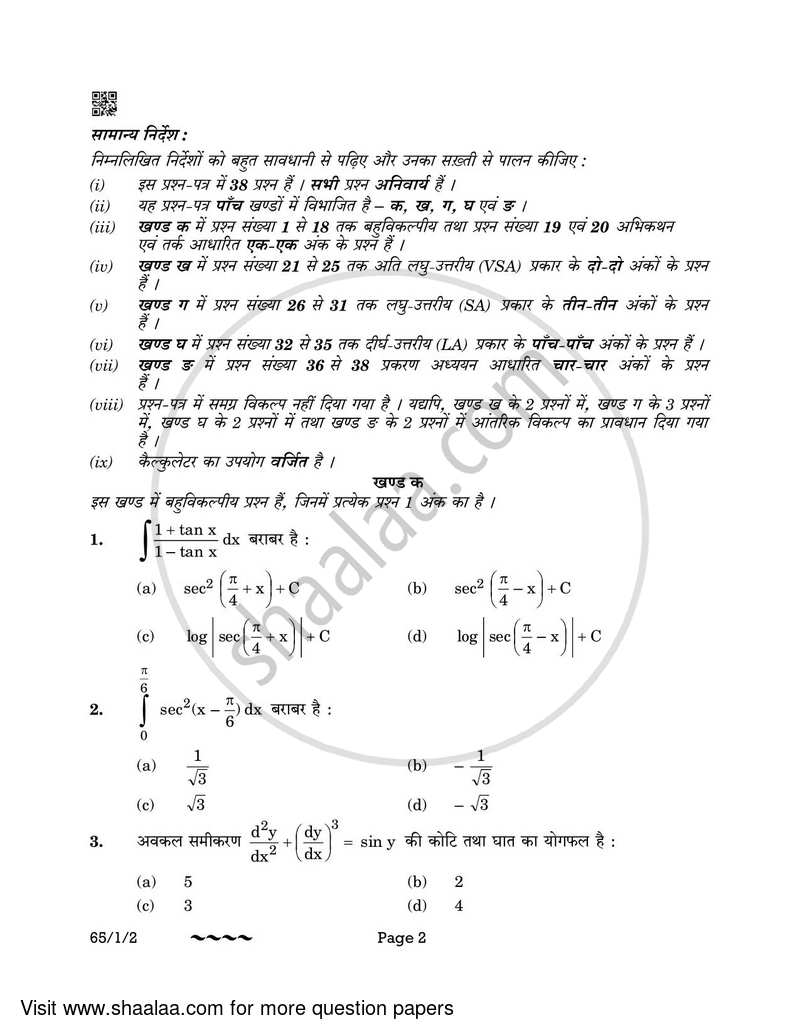 Mathematics 2022-2023 - CBSE 12th - Class 12 - CBSE (Central Board of Secondary Education) question paper with PDF download