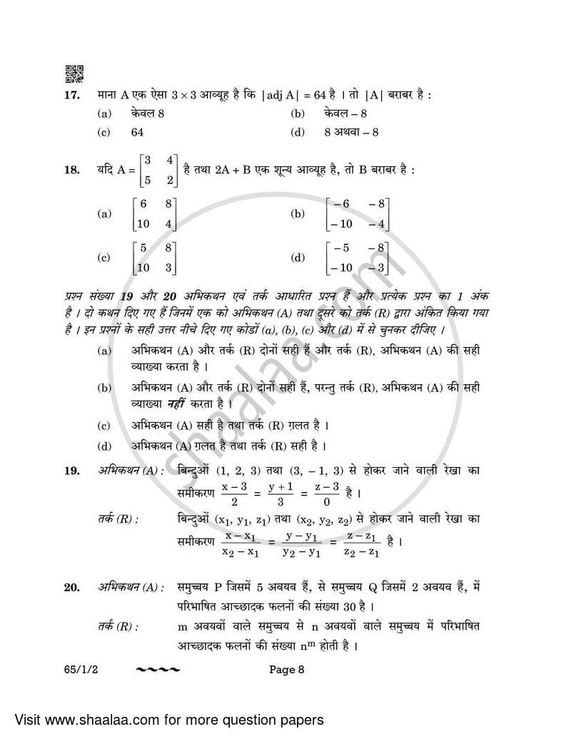 Mathematics 2022-2023 - CBSE 12th - Class 12 - CBSE (Central Board of Secondary Education) question paper with PDF download