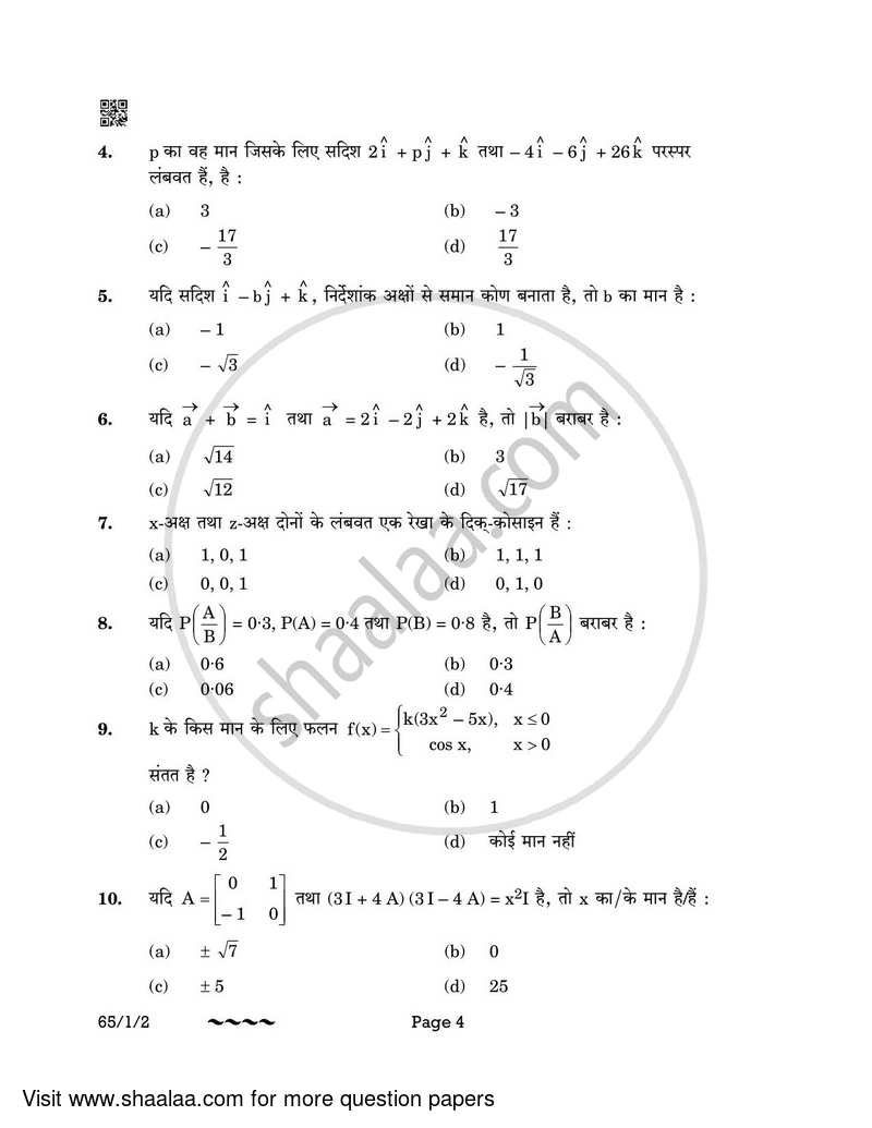 Mathematics 2022-2023 - CBSE 12th - Class 12 - CBSE (Central Board of Secondary Education) question paper with PDF download