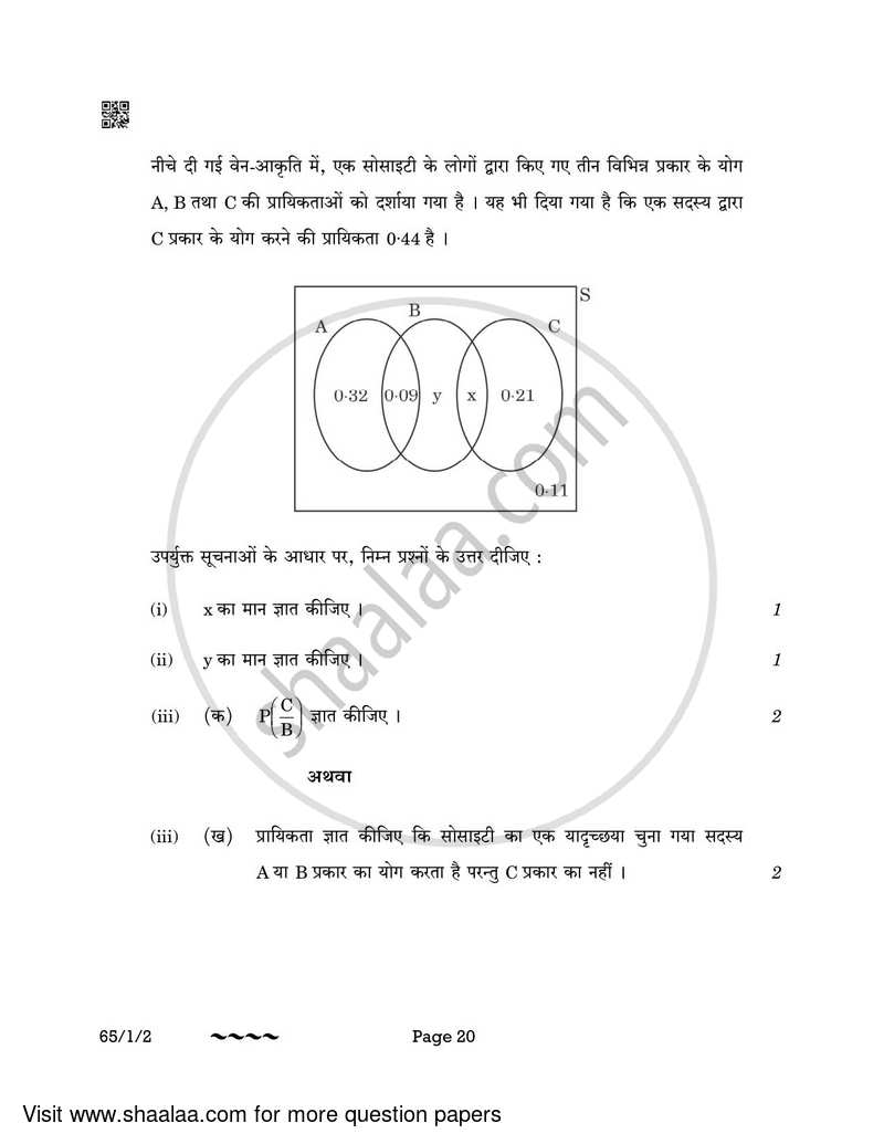 Mathematics 2022-2023 - CBSE 12th - Class 12 - CBSE (Central Board of Secondary Education) question paper with PDF download