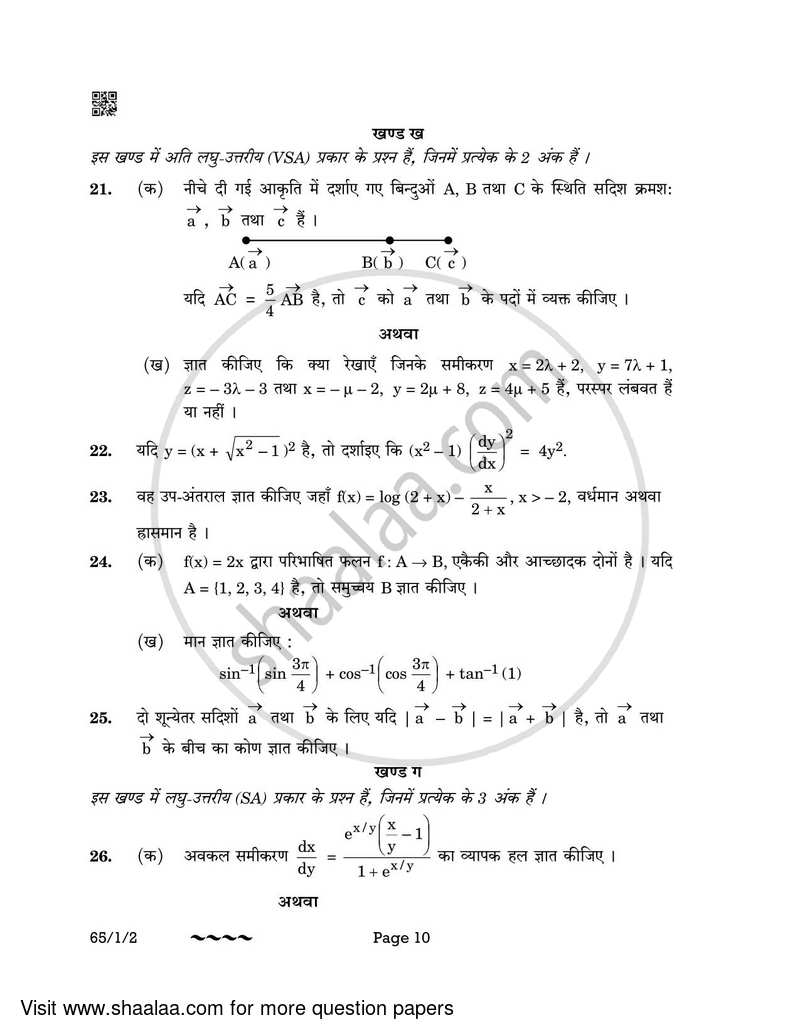Mathematics 2022-2023 - CBSE 12th - Class 12 - CBSE (Central Board of Secondary Education) question paper with PDF download