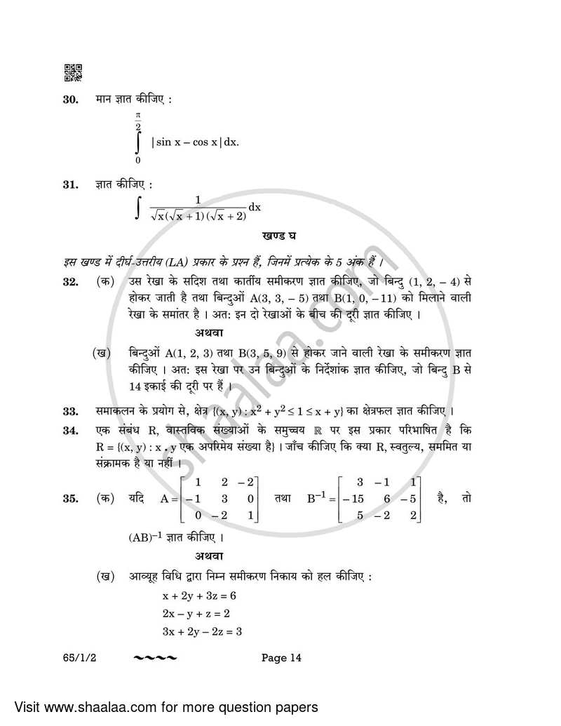 Mathematics 2022-2023 - CBSE 12th - Class 12 - CBSE (Central Board of Secondary Education) question paper with PDF download