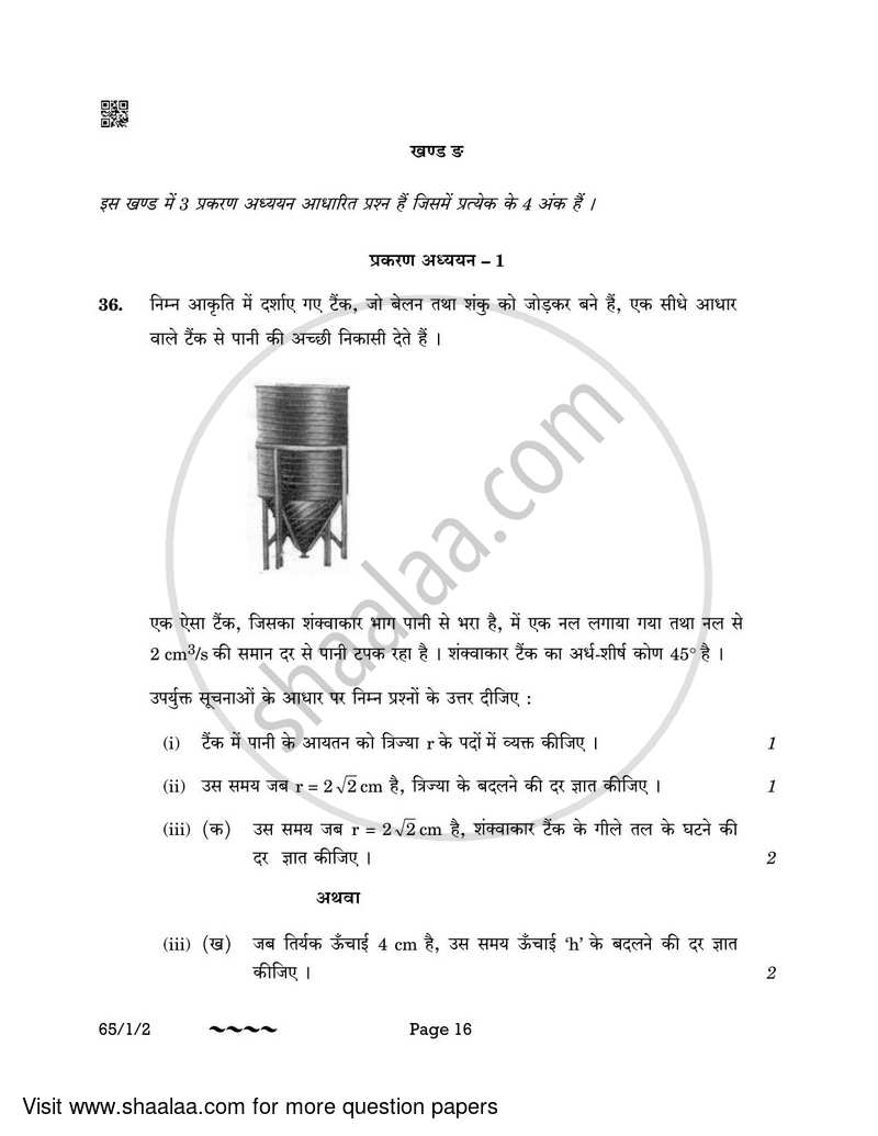 Mathematics 2022-2023 - CBSE 12th - Class 12 - CBSE (Central Board of Secondary Education) question paper with PDF download