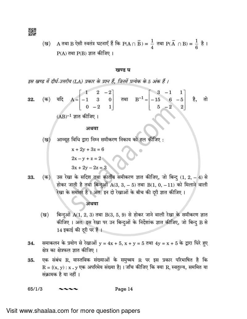 Mathematics 2022-2023 - CBSE 12th - Class 12 - CBSE (Central Board of Secondary Education) question paper with PDF download