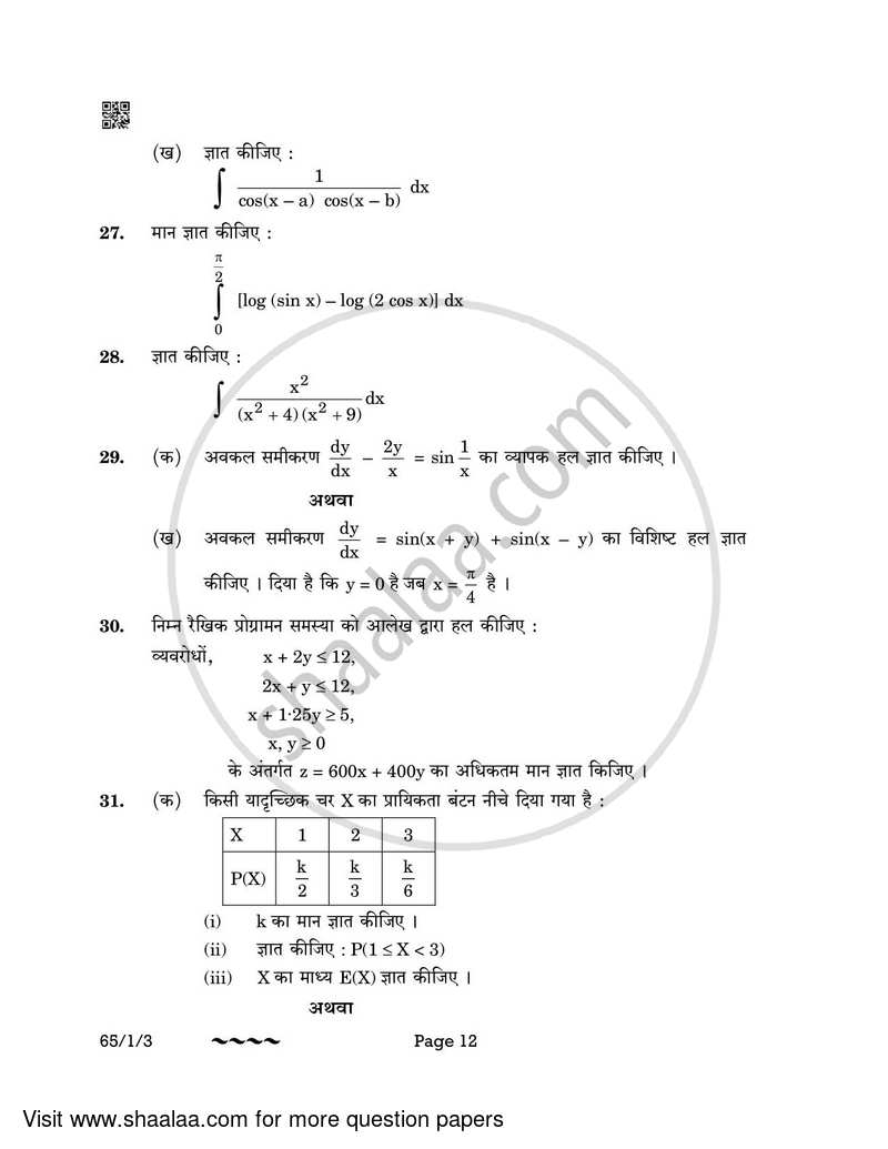 Mathematics 2022-2023 - CBSE 12th - Class 12 - CBSE (Central Board of Secondary Education) question paper with PDF download