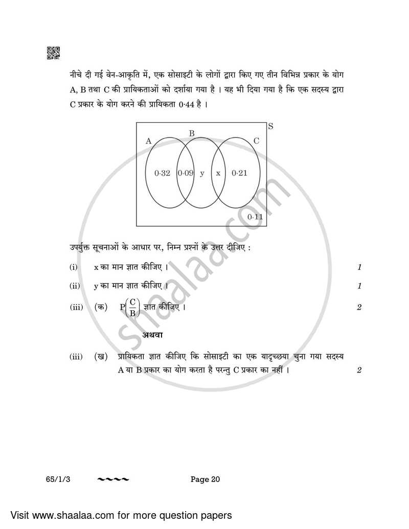 Mathematics 2022-2023 - CBSE 12th - Class 12 - CBSE (Central Board of Secondary Education) question paper with PDF download